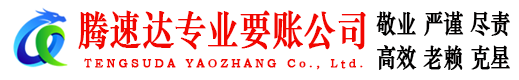 宝山区讨账公司